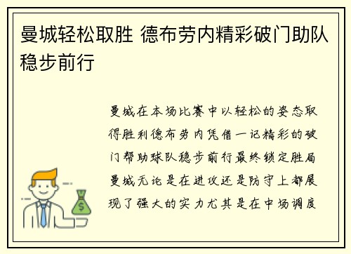 曼城轻松取胜 德布劳内精彩破门助队稳步前行