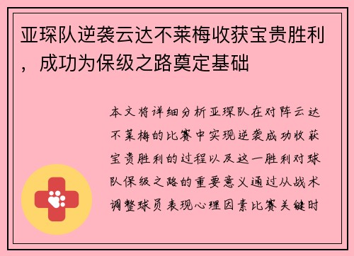 亚琛队逆袭云达不莱梅收获宝贵胜利，成功为保级之路奠定基础