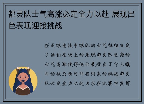 都灵队士气高涨必定全力以赴 展现出色表现迎接挑战