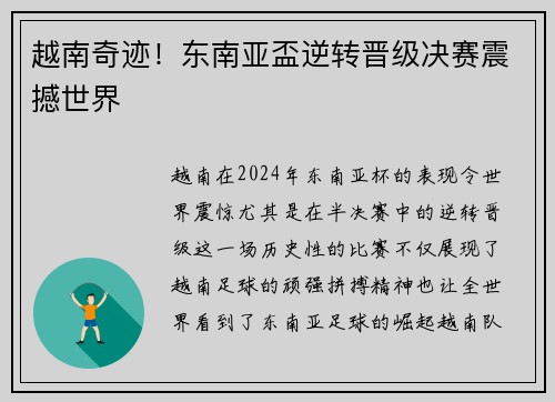 越南奇迹！东南亚盃逆转晋级决赛震撼世界