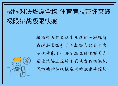极限对决燃爆全场 体育竞技带你突破极限挑战极限快感