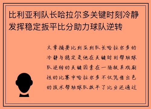 比利亚利队长哈拉尔多关键时刻冷静发挥稳定扳平比分助力球队逆转