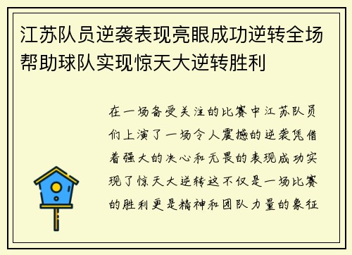 江苏队员逆袭表现亮眼成功逆转全场帮助球队实现惊天大逆转胜利