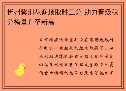 忻州紫荆花客场取胜三分 助力晋级积分榜攀升至新高
