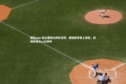 德信app-波兰遭遇比利时逆转，晋级前景蒙上阴影，欧洲杯波兰vs比利时
