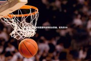 德信app-433发布夏窗转会球员全家福，安东尼GOAT造型抢镜