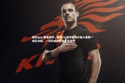 德信app-曼晚独家，新秀JJ-加布里埃尔融入曼联一线队训练，一月份或迎职业生涯首秀