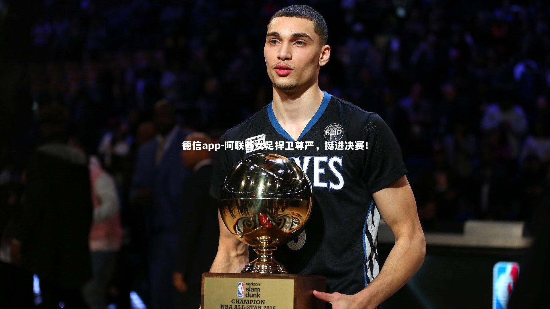 阿联酋女足捍卫尊严，挺进决赛！