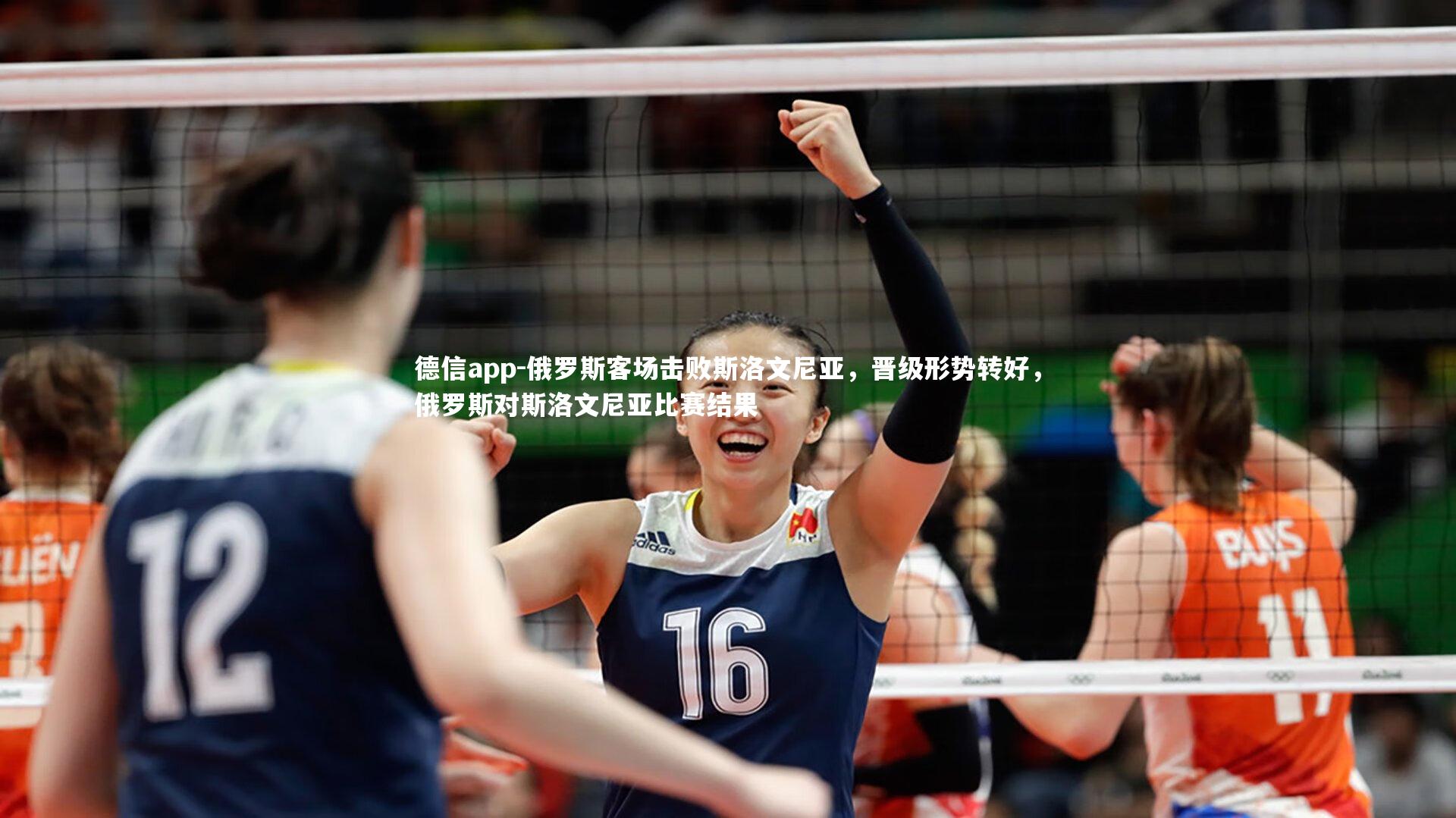 俄罗斯客场击败斯洛文尼亚，晋级形势转好，俄罗斯对斯洛文尼亚比赛结果