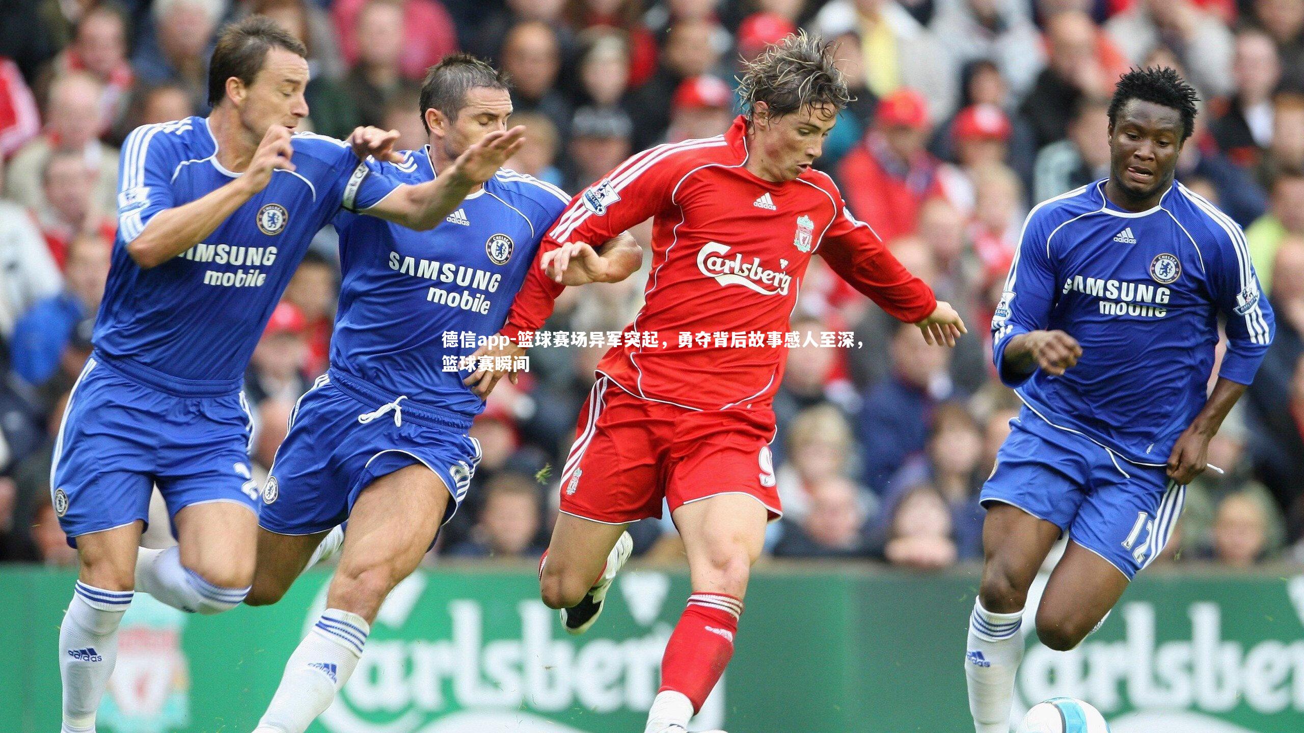 篮球赛场异军突起，勇夺背后故事感人至深，篮球赛瞬间