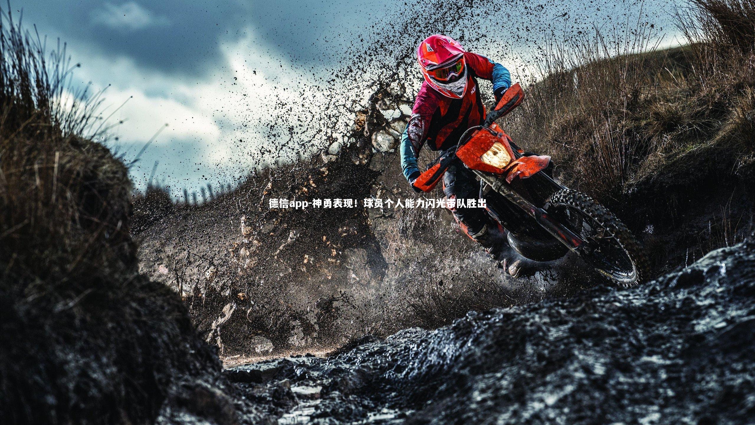 神勇表现!球员个人能力闪光带队胜出
