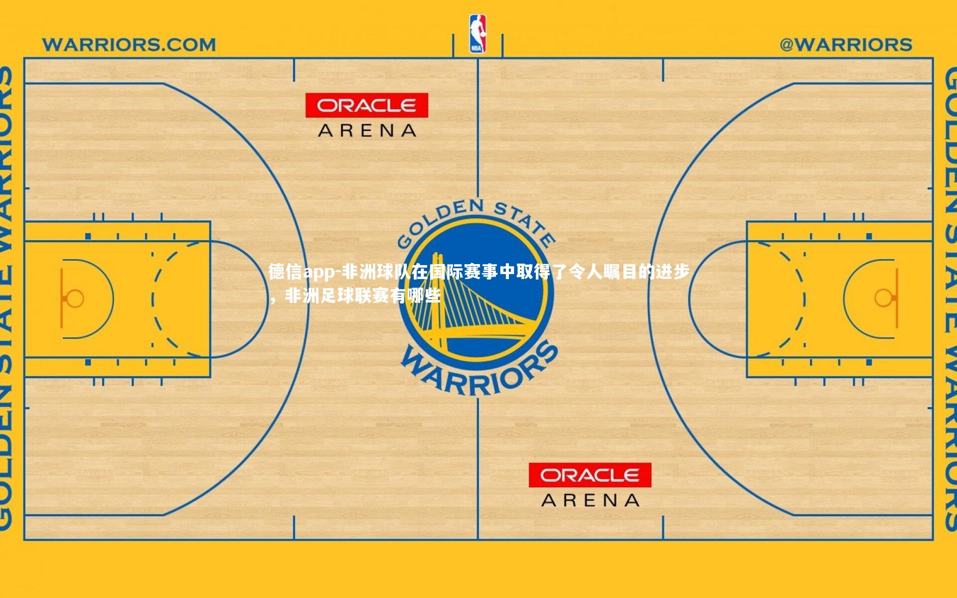 非洲球队在国际赛事中取得了令人瞩目的进步，非洲足球联赛有哪些