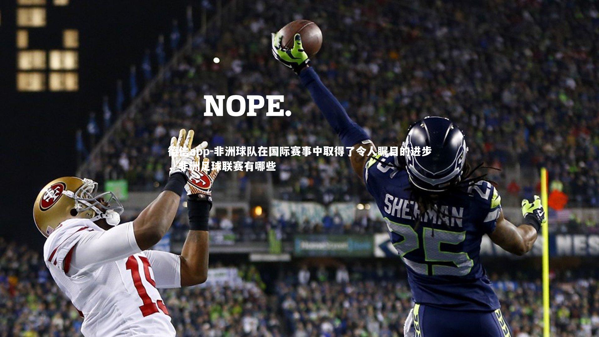 非洲球队在国际赛事中取得了令人瞩目的进步，非洲足球联赛有哪些