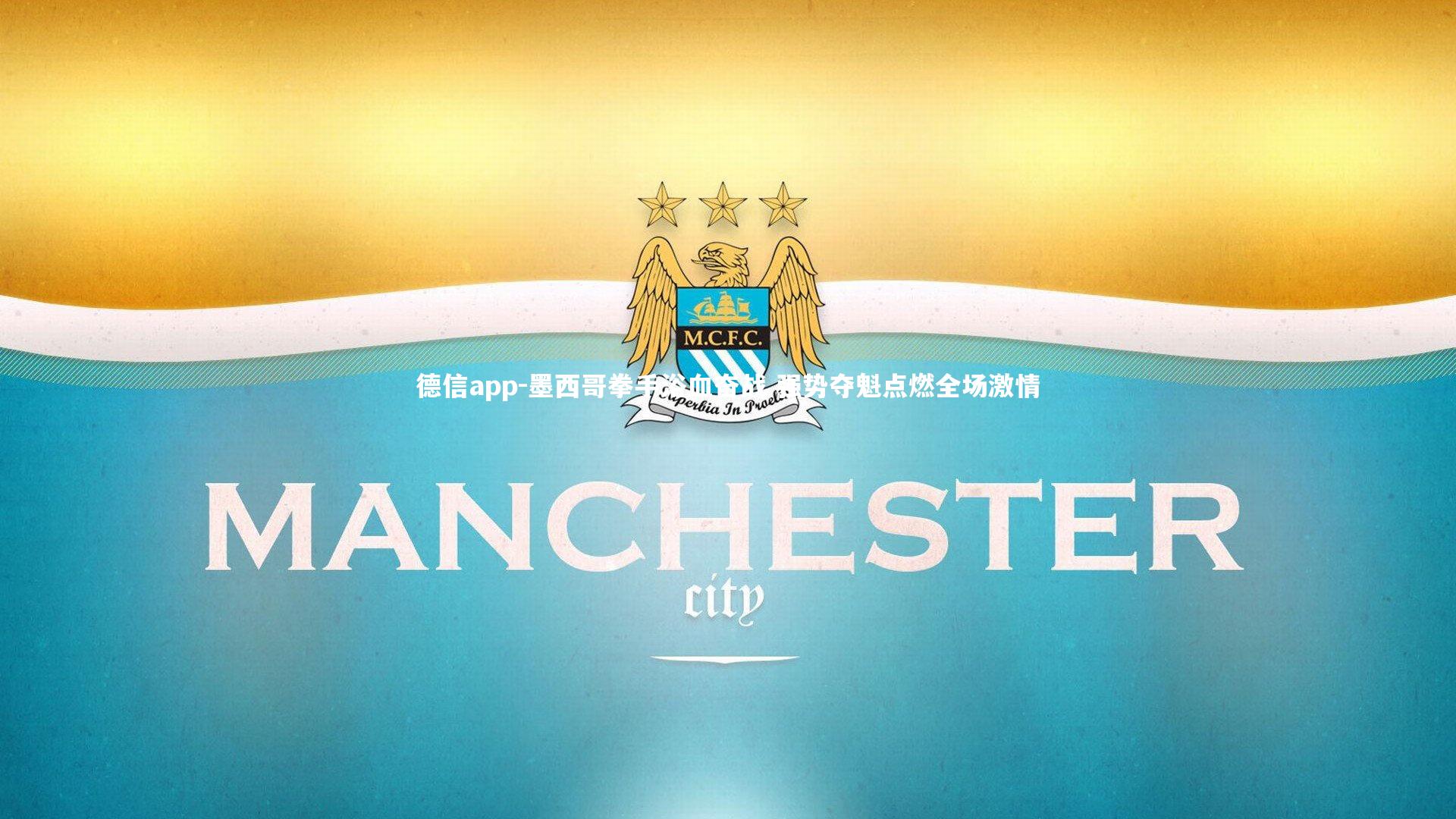 墨西哥拳手浴血奋战 强势夺魁点燃全场激情