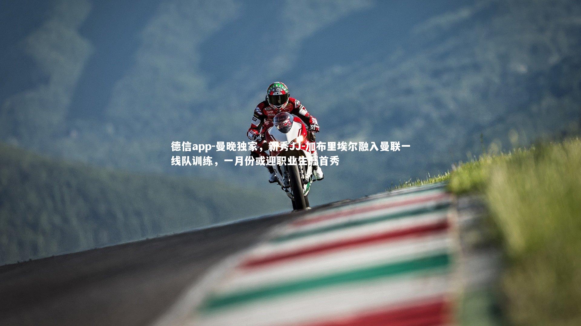 曼晚独家，新秀JJ-加布里埃尔融入曼联一线队训练，一月份或迎职业生涯首秀