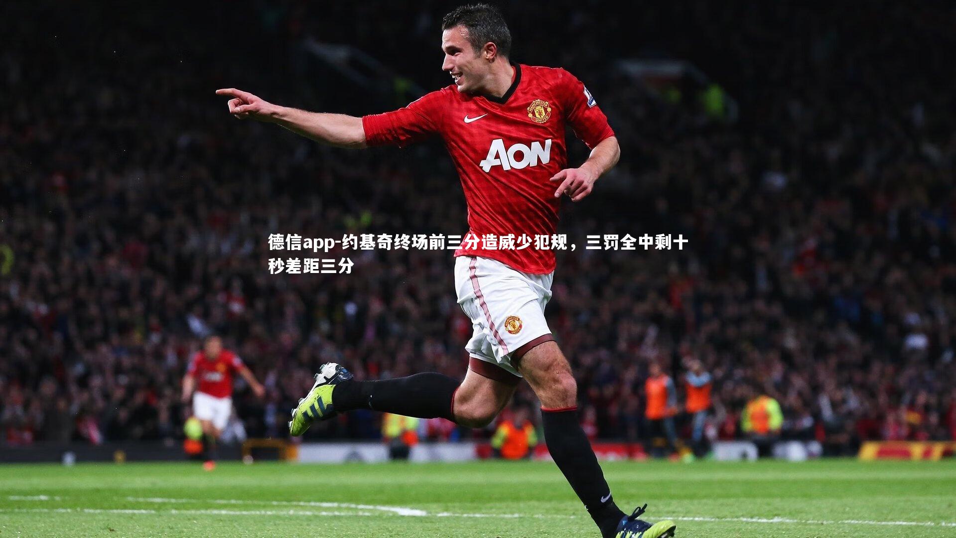 约基奇终场前三分造威少犯规，三罚全中剩十秒差距三分