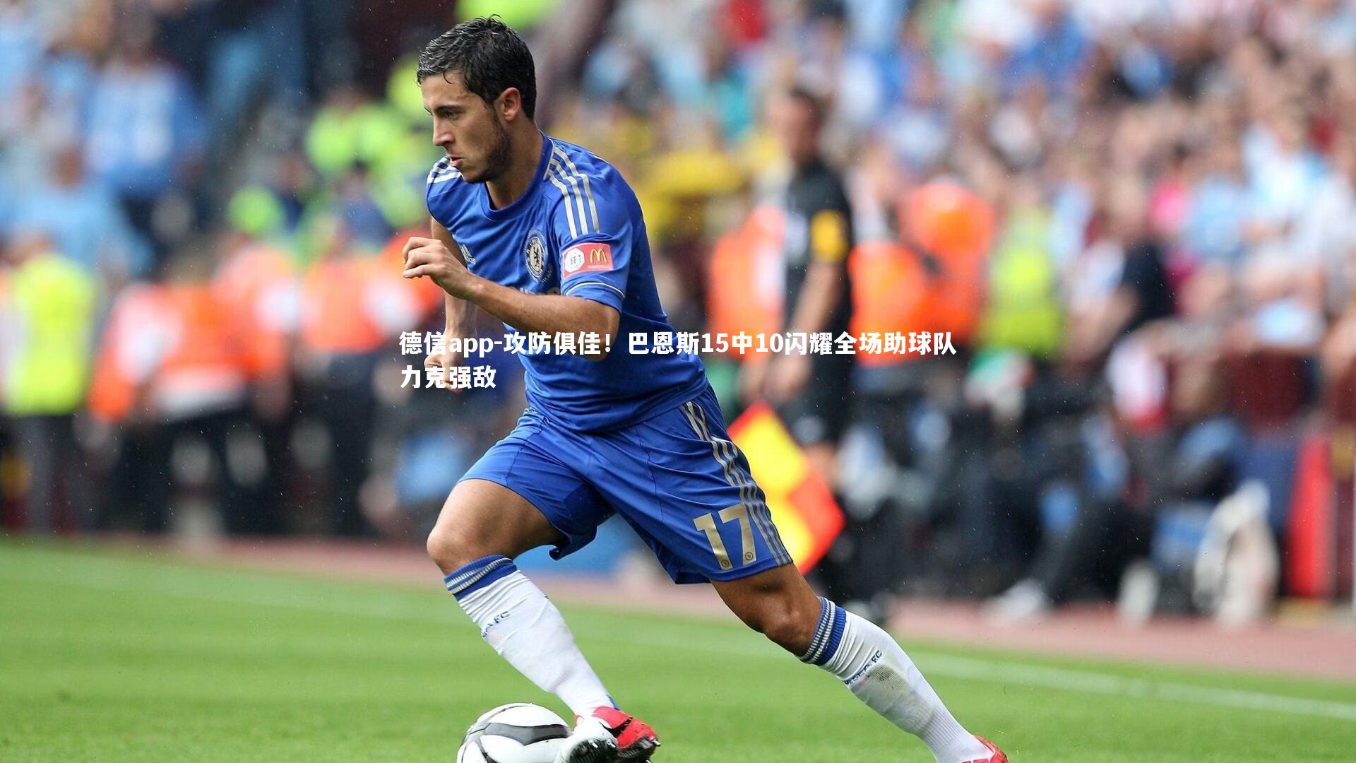 攻防俱佳！巴恩斯15中10闪耀全场助球队力克强敌