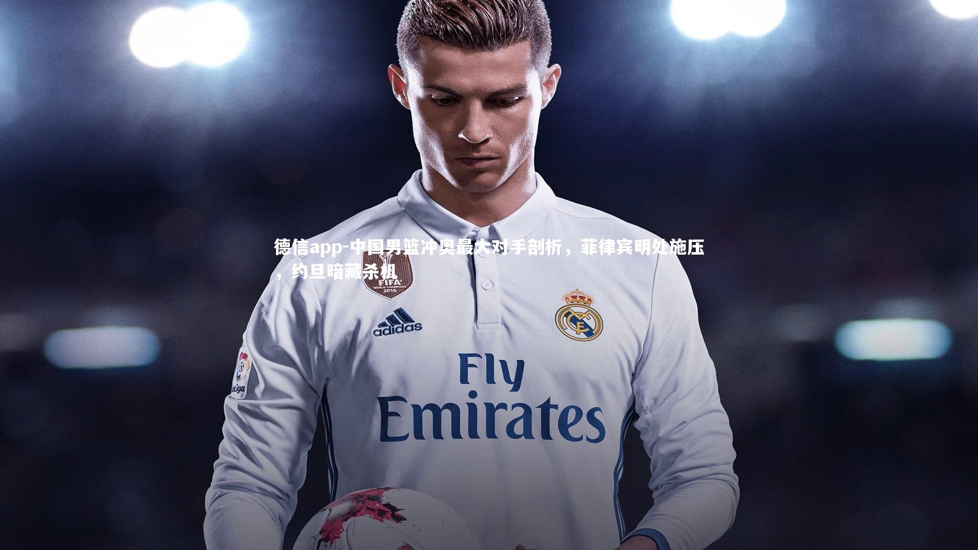 中国男篮冲奥最大对手剖析，菲律宾明处施压，约旦暗藏杀机